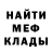 МЕФ кристаллы Renat Leon